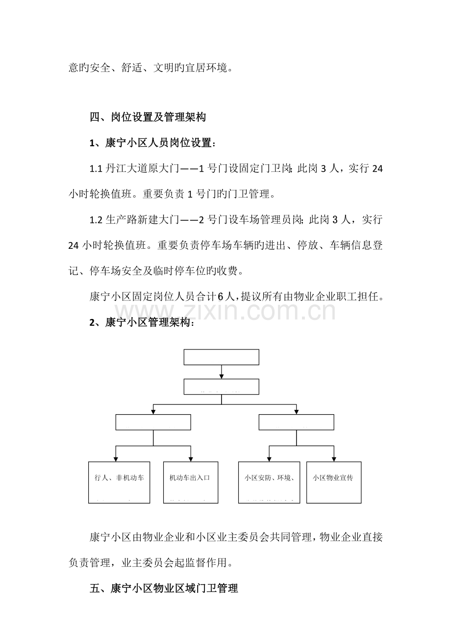 康宁小区管理方案.docx_第3页