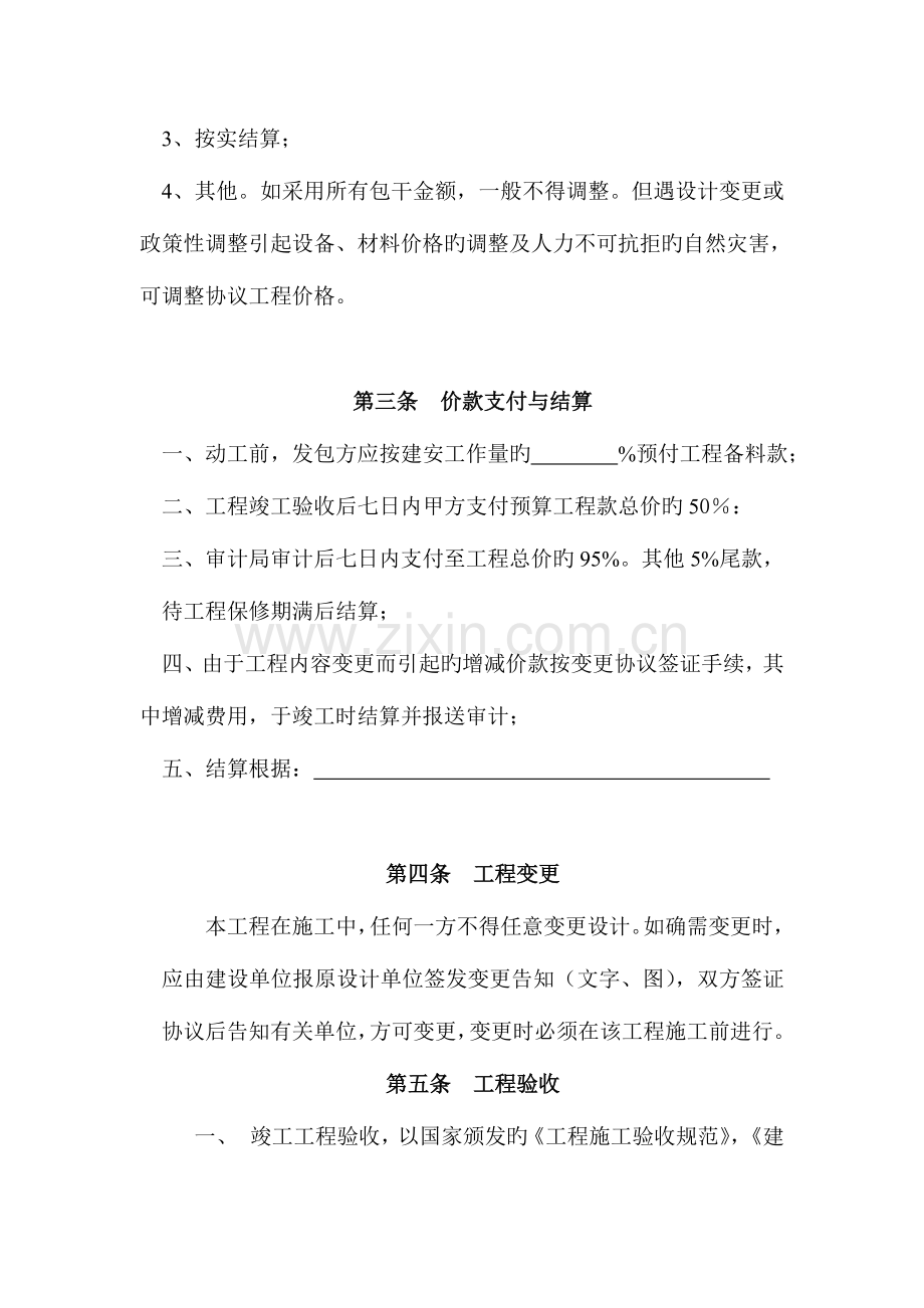 小型建筑安装工程合同.doc_第3页