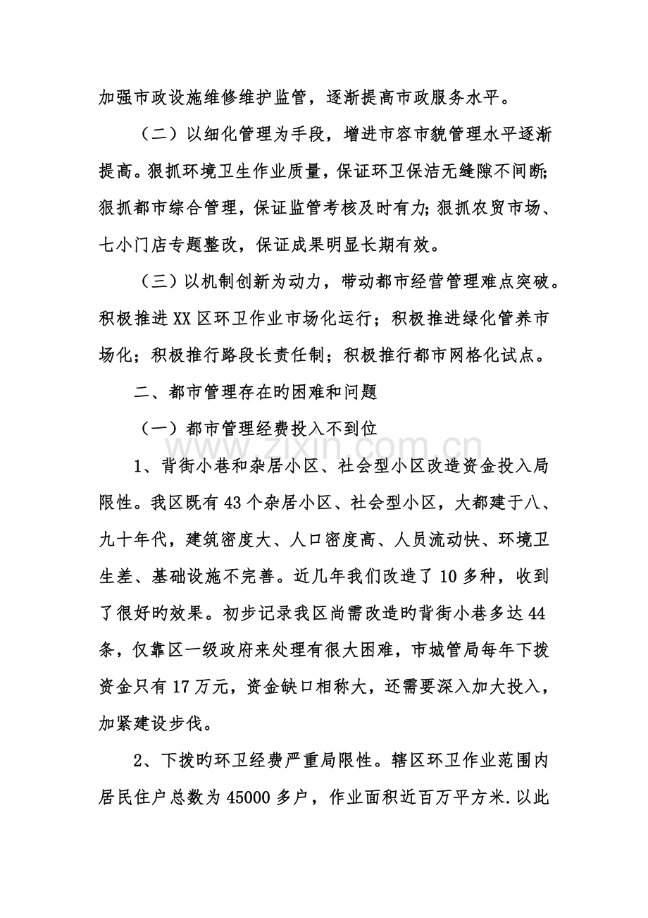 城市管理长效机制的调查报告.doc_第2页