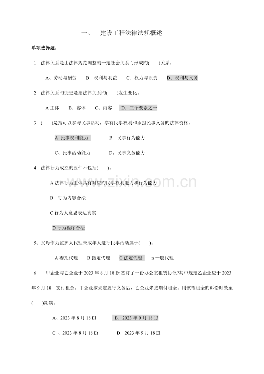 2023年土建工程师考试法规复习资料.doc_第2页