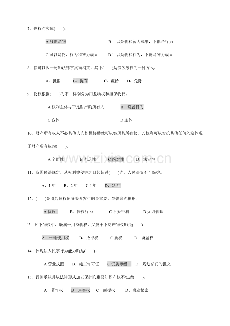 2023年土建工程师考试法规复习资料.doc_第3页