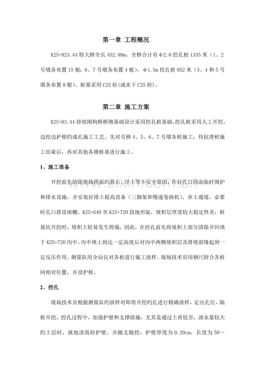 特大桥桩基工程二次技术交底.doc_第2页