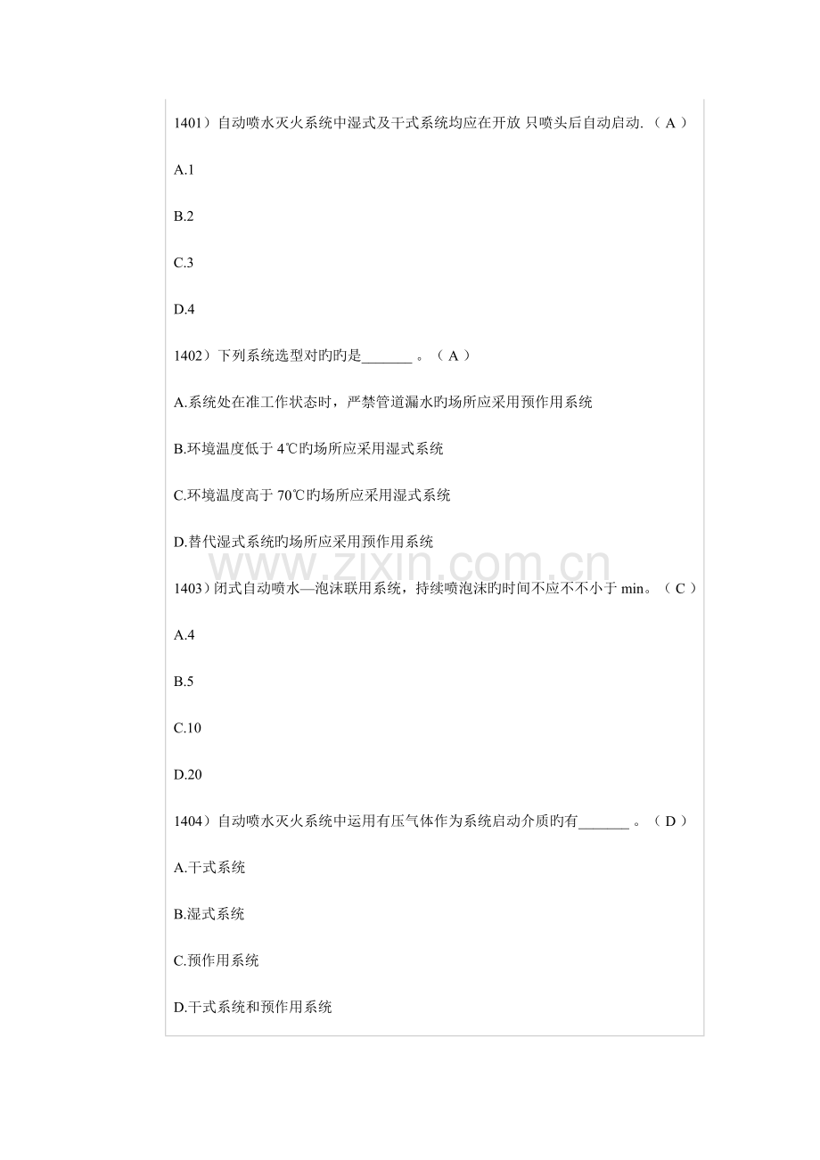 2023年一级消防工程师题库.doc_第1页