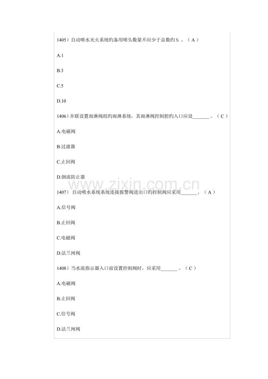 2023年一级消防工程师题库.doc_第2页