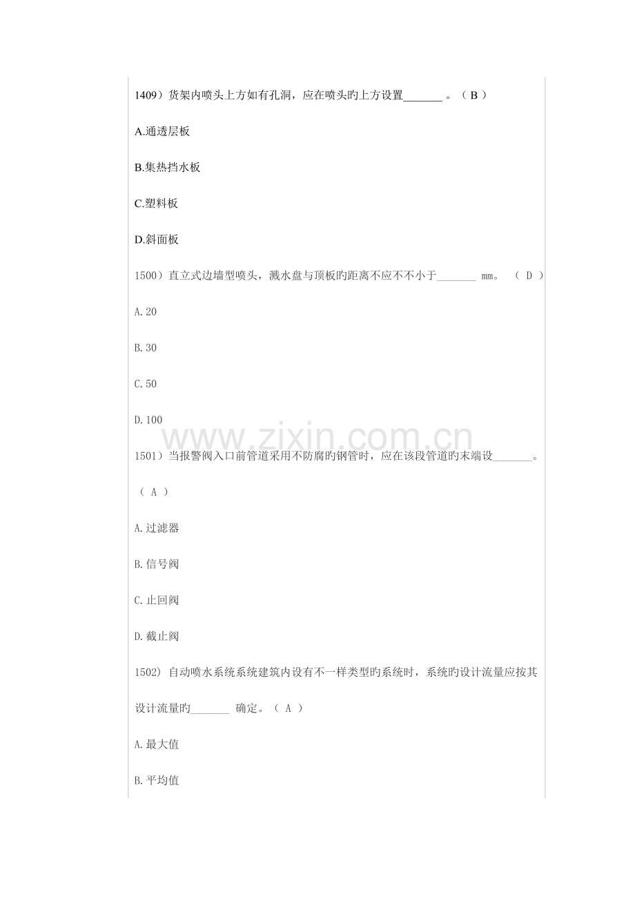 2023年一级消防工程师题库.doc_第3页