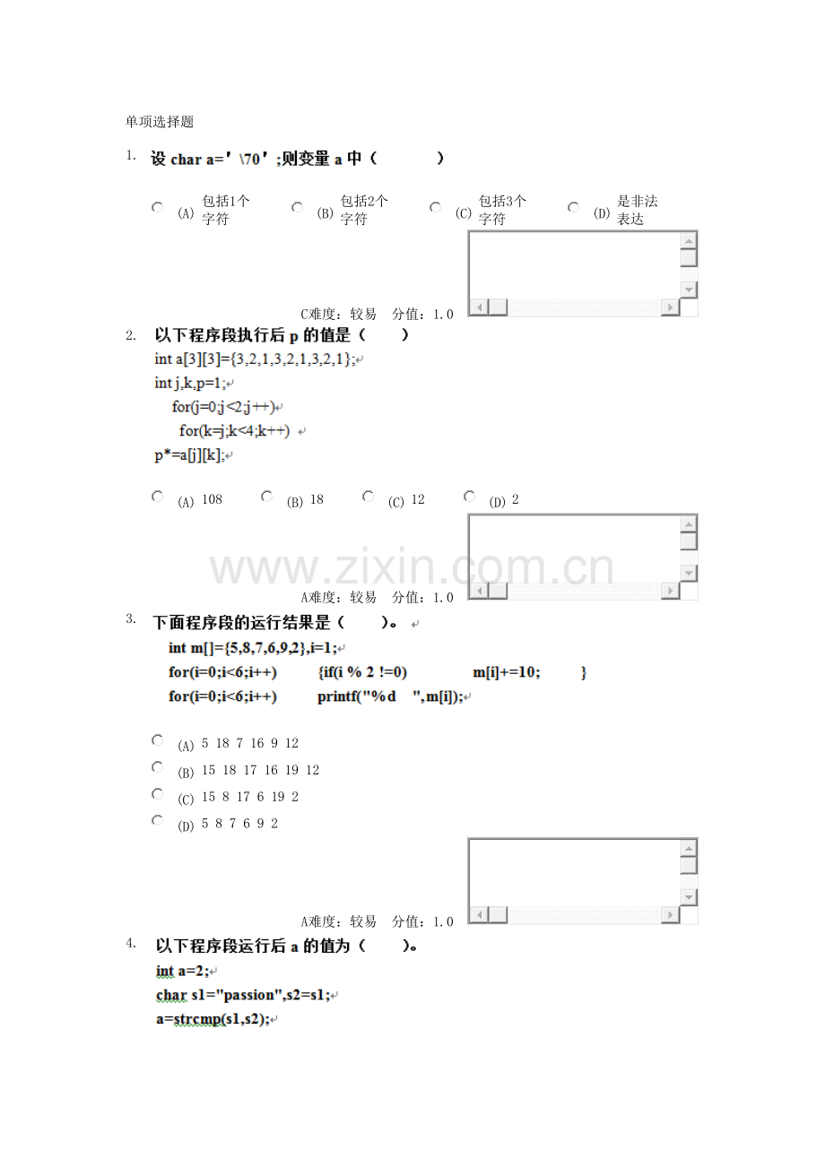 2023年武汉理工大学继续教育本科C语言程序设计.doc_第1页