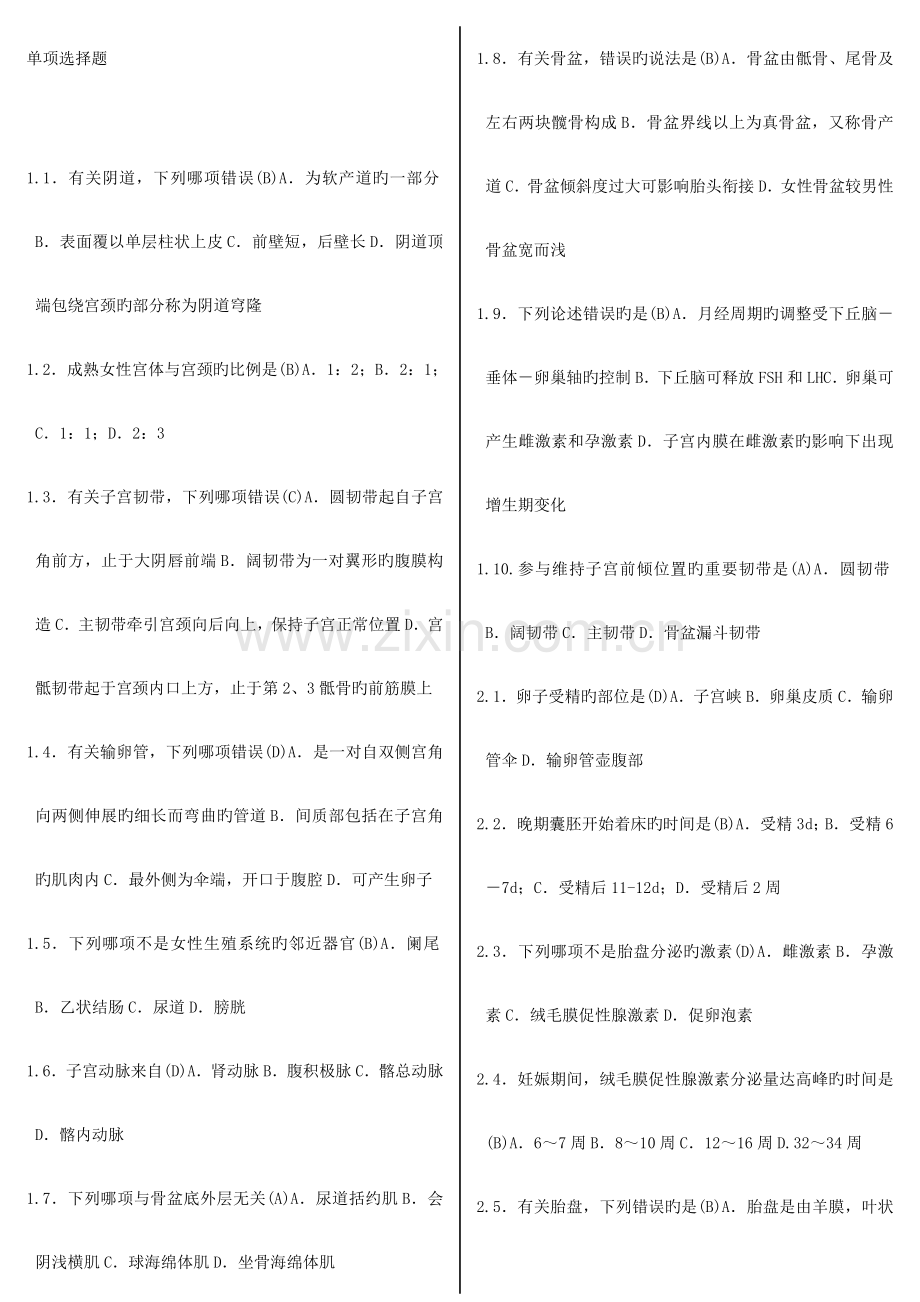 2023年妇产科护理学自考复习资料.doc_第1页