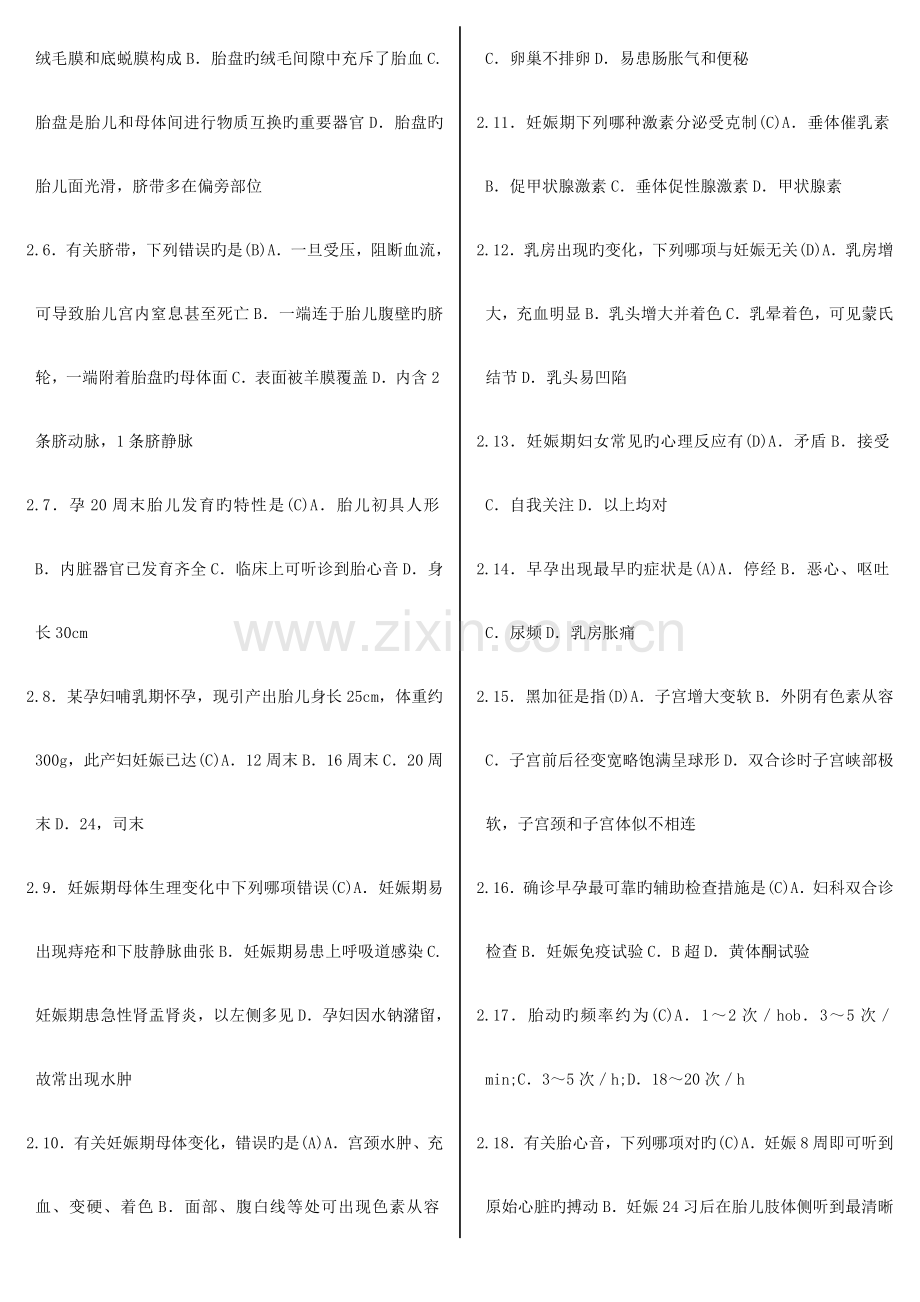 2023年妇产科护理学自考复习资料.doc_第2页