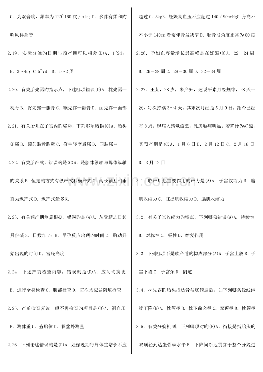 2023年妇产科护理学自考复习资料.doc_第3页