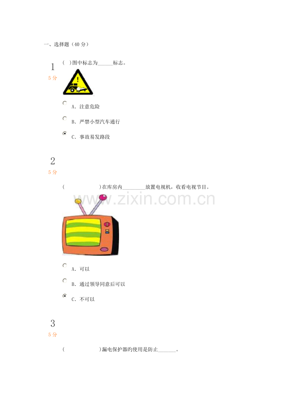 2023年中小学生安全知识竞赛试题及答案低段.doc_第1页