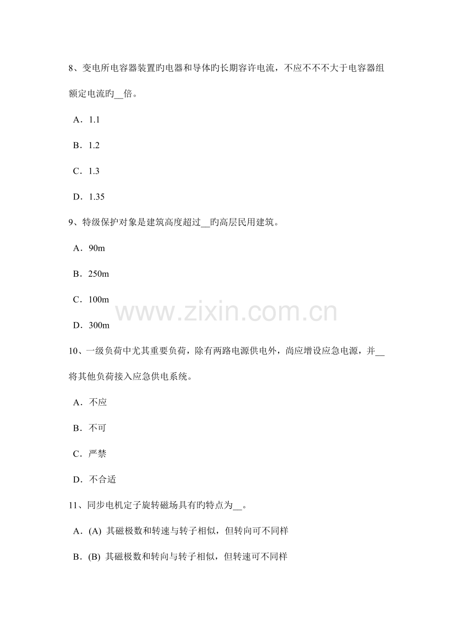 2023年福建省电气工程师弱电工程施工流程和规范电源设备的安装考试试题.doc_第3页