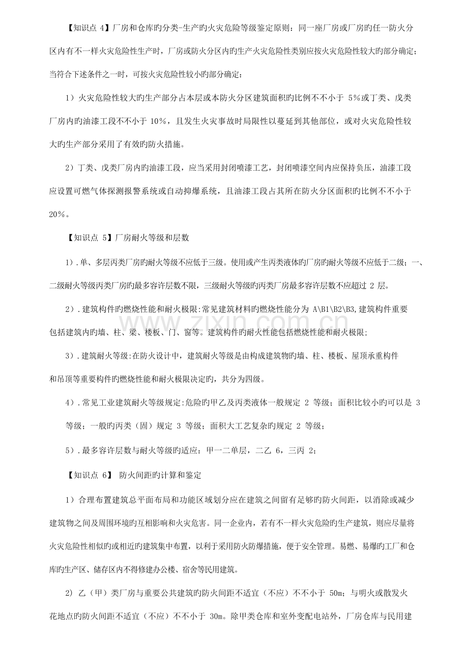 2023年一级消防工程师案例分析核心知识点总结.docx_第2页