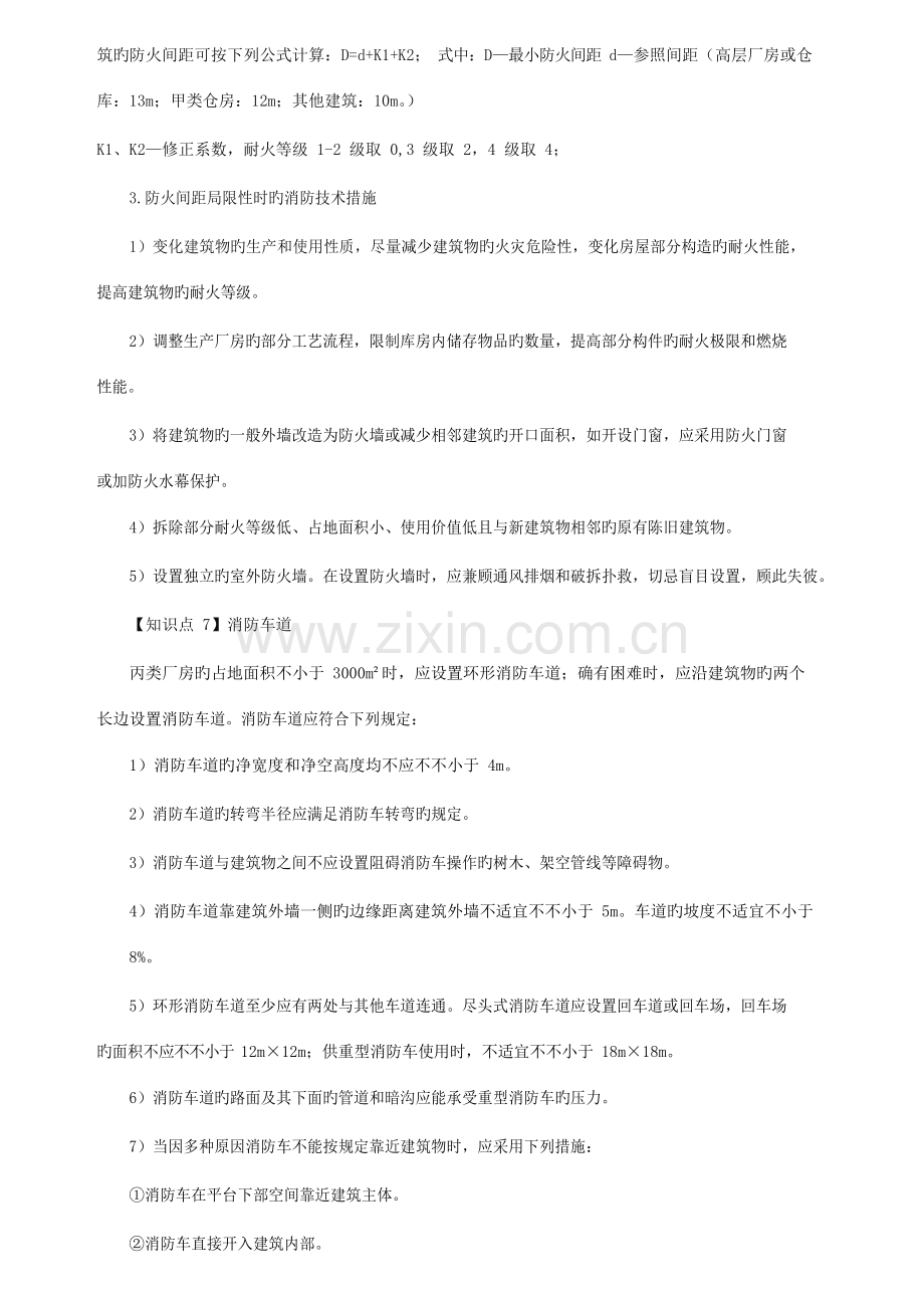 2023年一级消防工程师案例分析核心知识点总结.docx_第3页