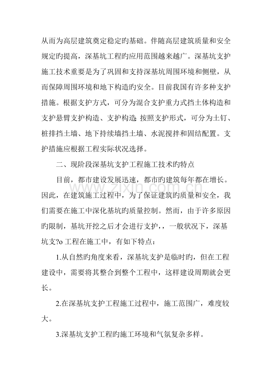 深基坑支护工程施工技术管理重点与方法的分析.doc_第2页