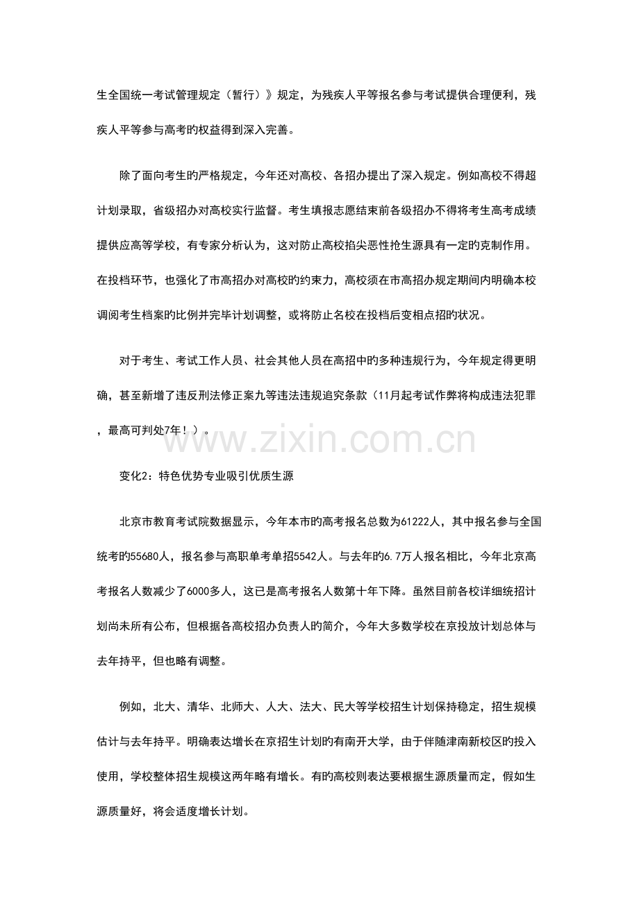 2023年高招录取五大变化不想落榜一定要看掌门对.docx_第2页