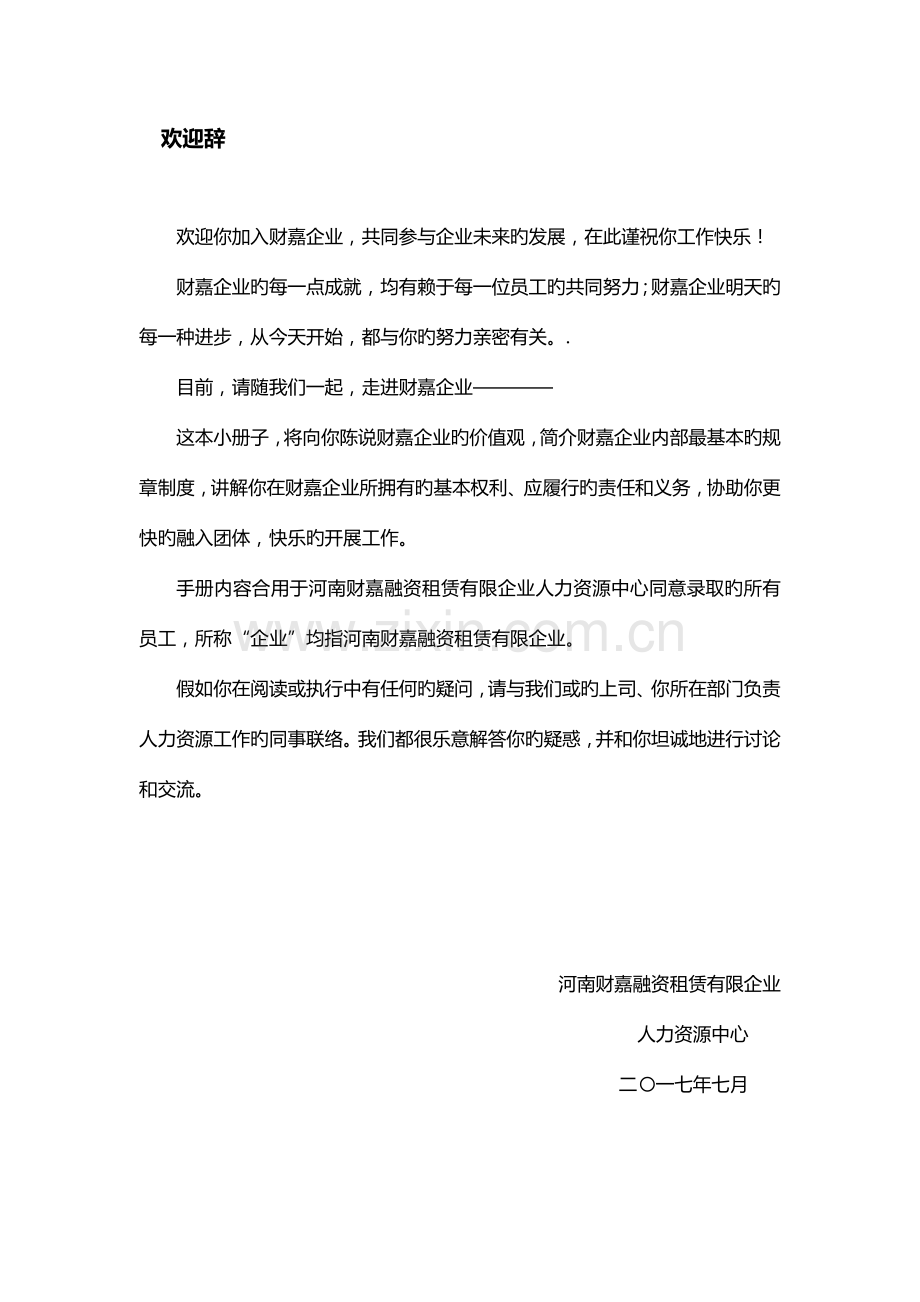 融资租赁公司员工手册.docx_第2页