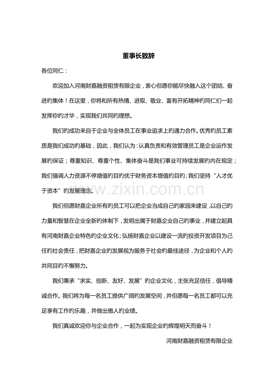 融资租赁公司员工手册.docx_第3页