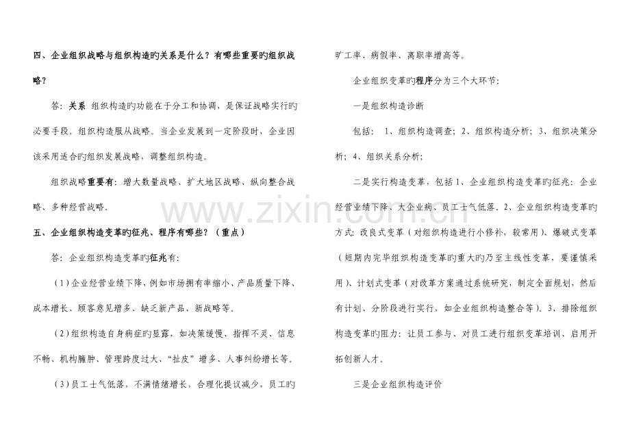 2023年人力资源管理师二级实操技能题汇总.doc_第3页