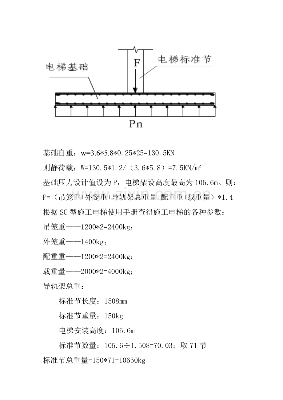 施工电梯设备基础方案.doc_第3页