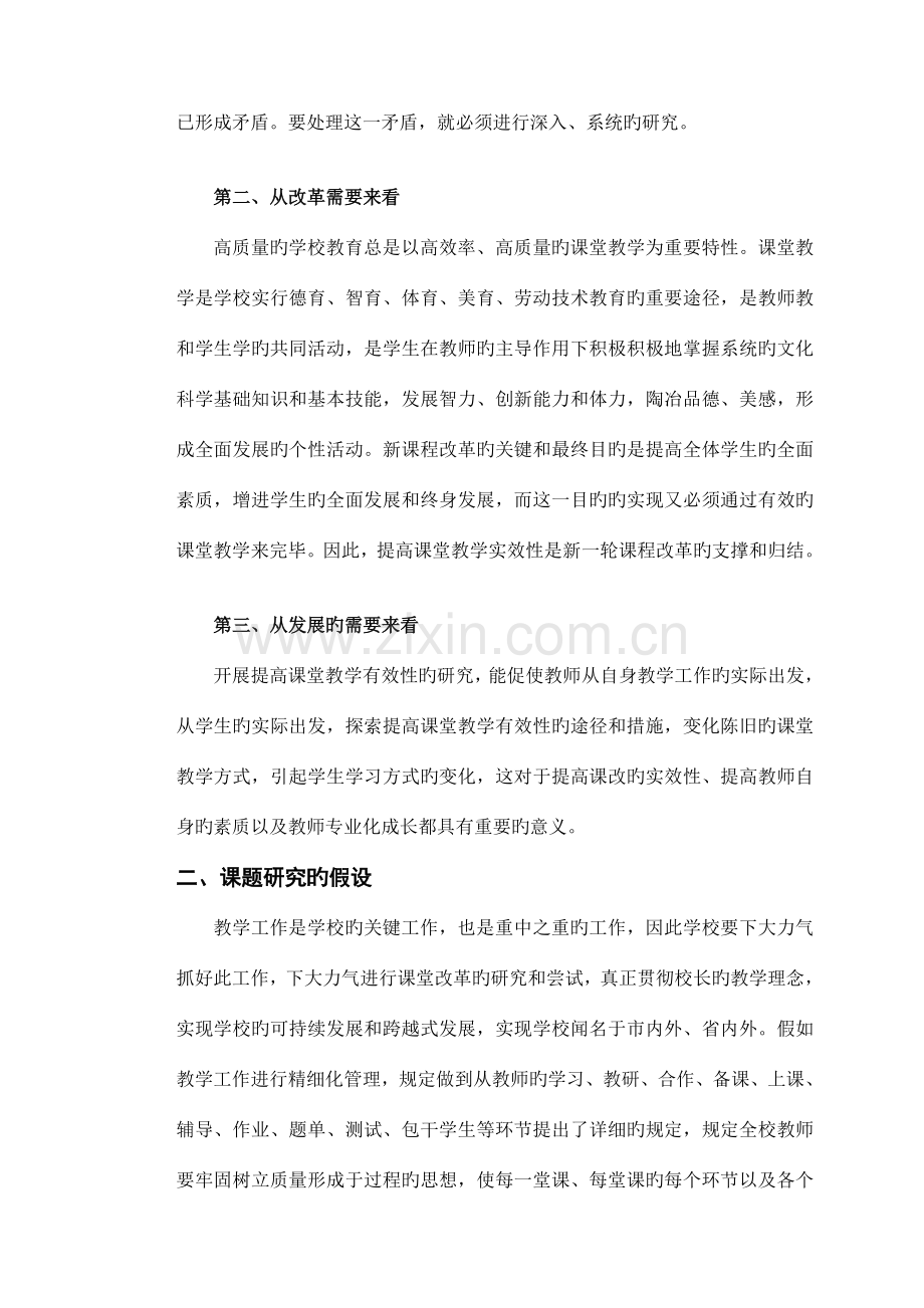 加强教学精细化管理提高课堂教学有效性研究成果报告.doc_第2页