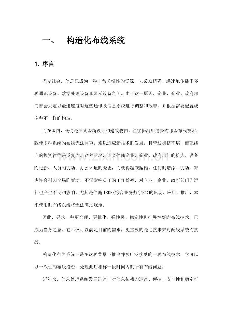 大学校园网综合布线方案.doc_第3页