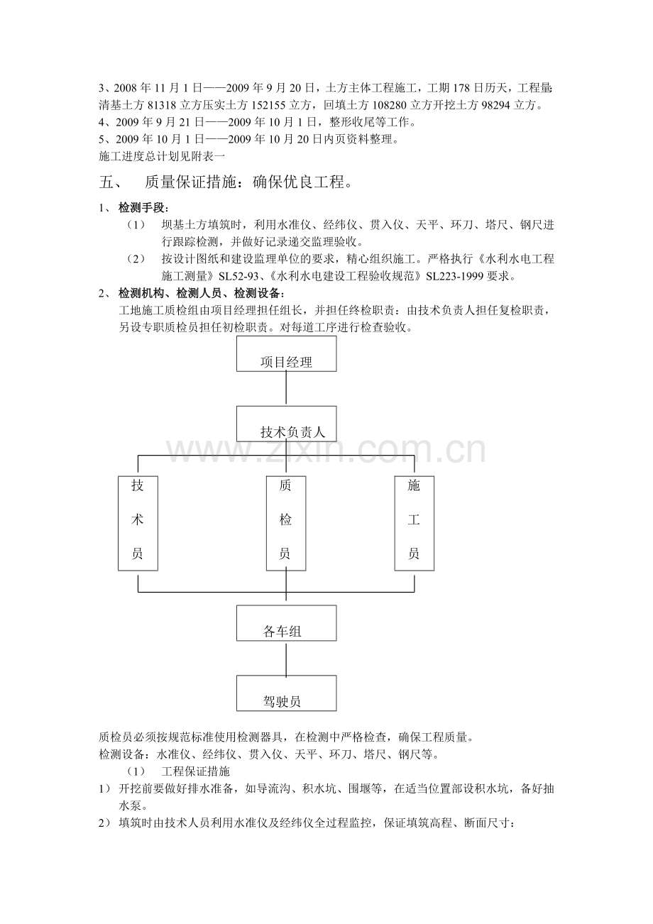 水利施工组织设计1.doc_第3页