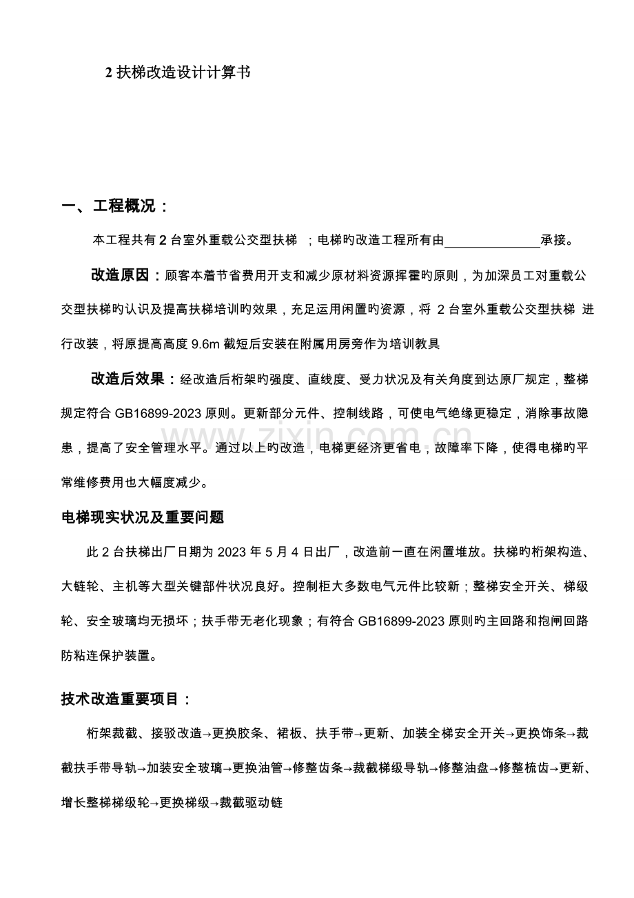 自动扶梯改造方案.doc_第3页