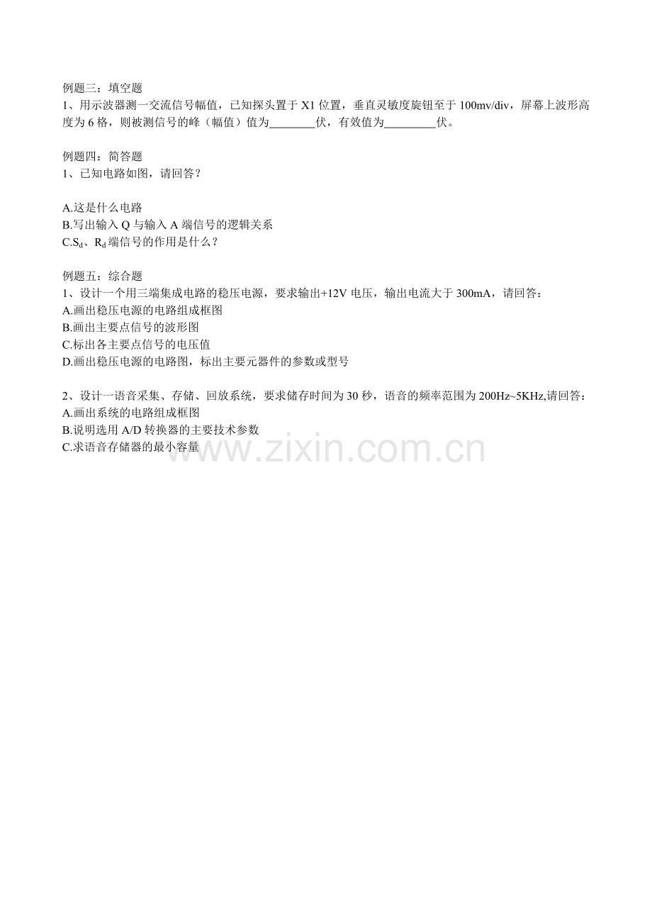 电子设计工程师认证考试题型设置与题例与培训大纲.doc_第2页