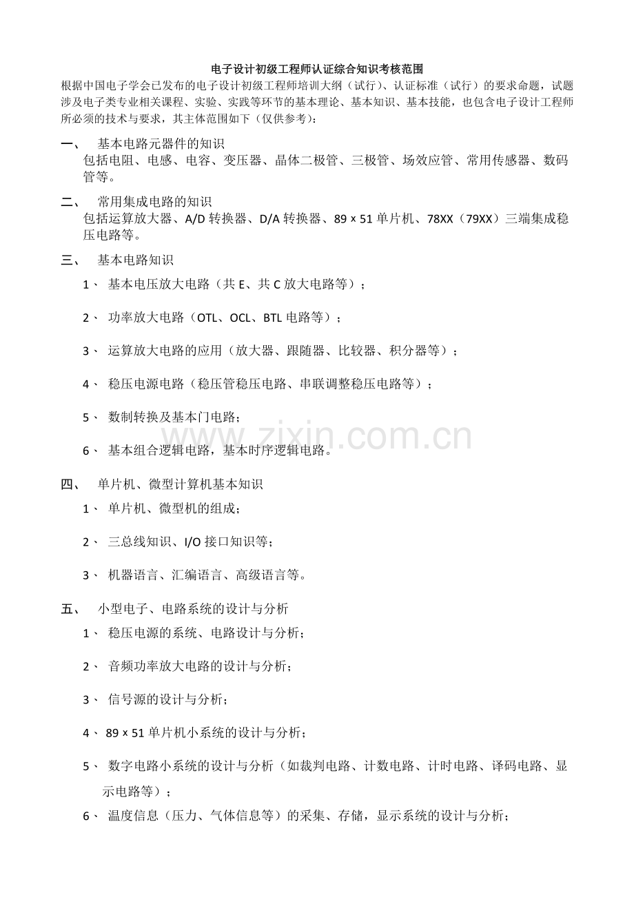 电子设计工程师认证考试题型设置与题例与培训大纲.doc_第3页