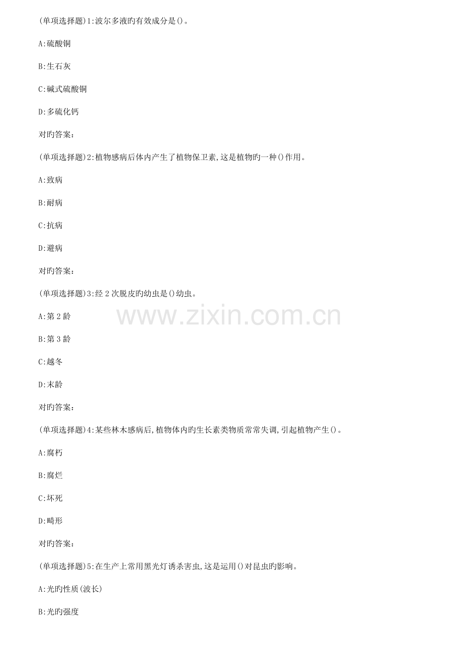 2023年川农园林植物保护学专科作业考核.doc_第1页