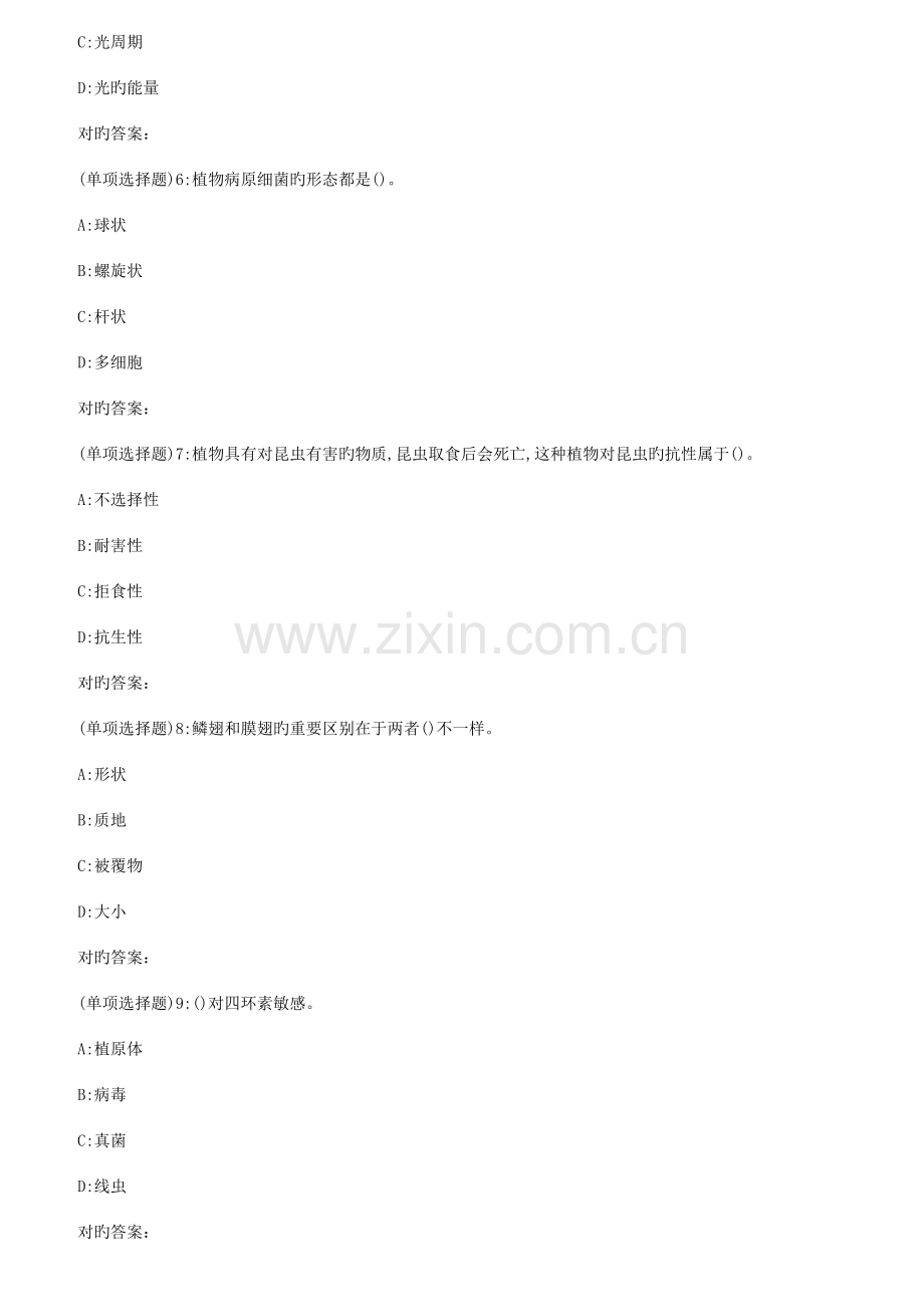 2023年川农园林植物保护学专科作业考核.doc_第2页