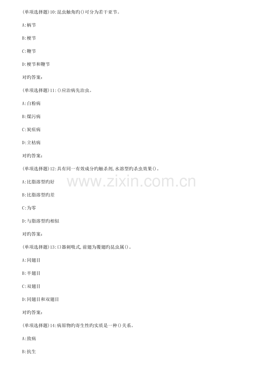 2023年川农园林植物保护学专科作业考核.doc_第3页