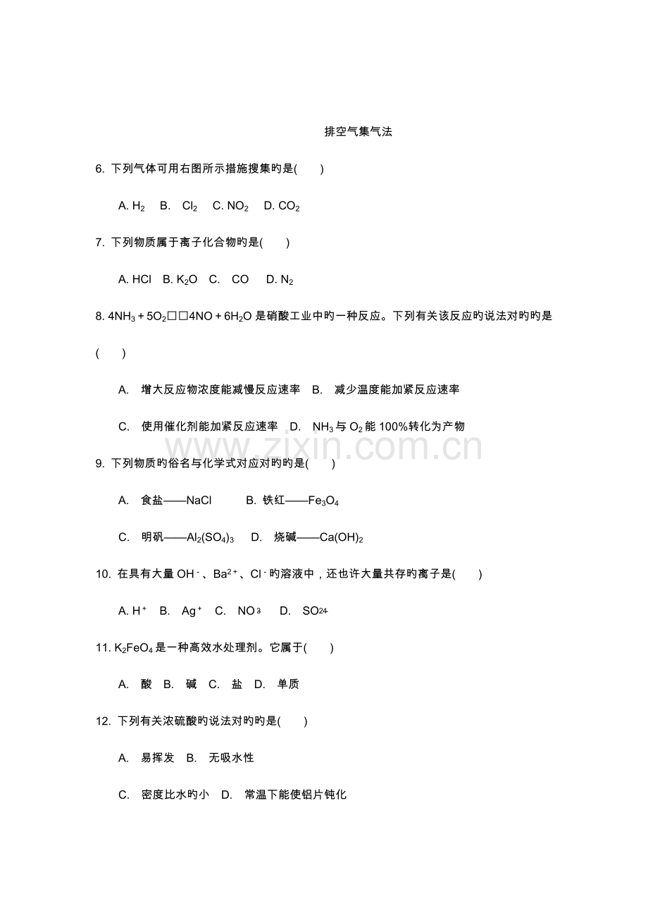 2023年江苏省普通高中学业水平测试必修科目化学试题与答案.doc_第2页