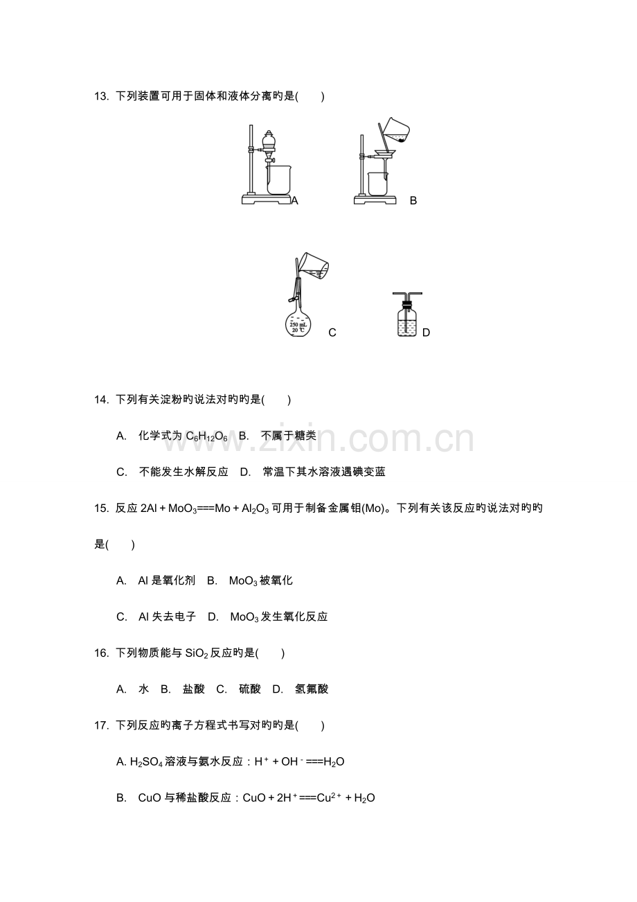 2023年江苏省普通高中学业水平测试必修科目化学试题与答案.doc_第3页