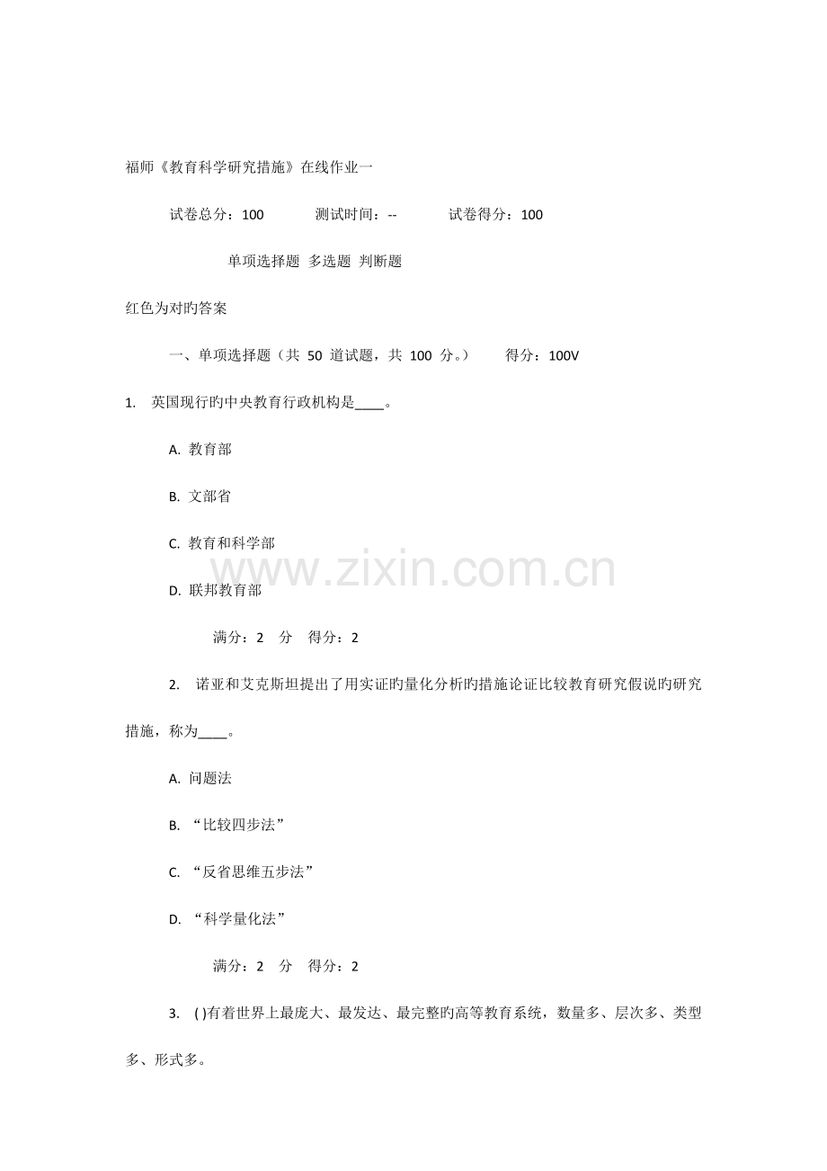 2023年福师教育科学研究方法在线作业一答案绝对.docx_第1页