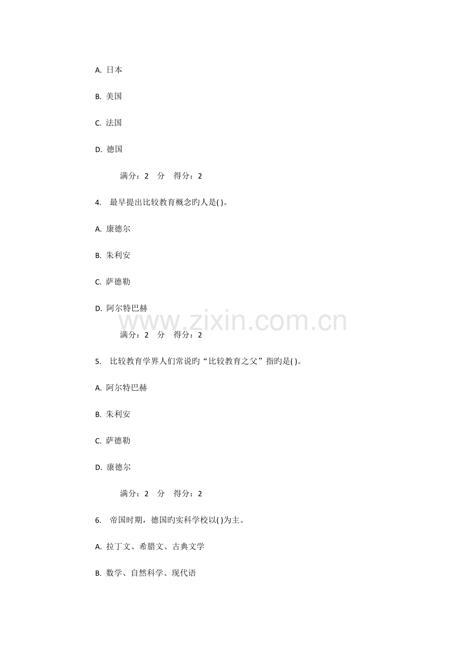 2023年福师教育科学研究方法在线作业一答案绝对.docx_第2页