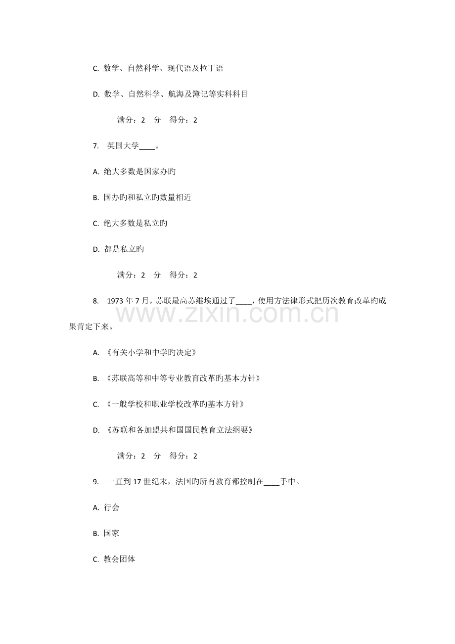 2023年福师教育科学研究方法在线作业一答案绝对.docx_第3页