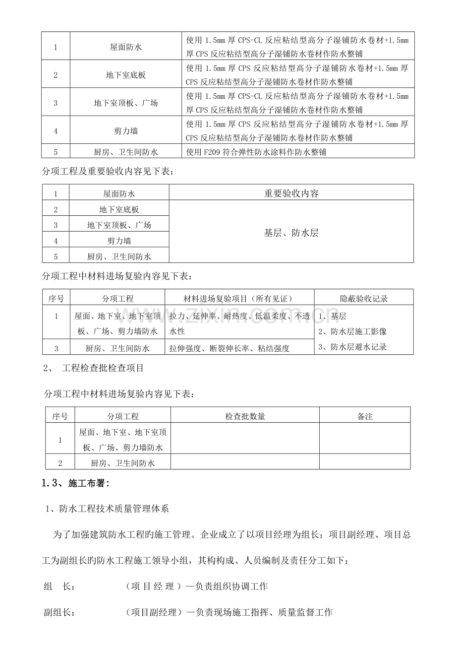 防水施工方案正式版.doc_第3页