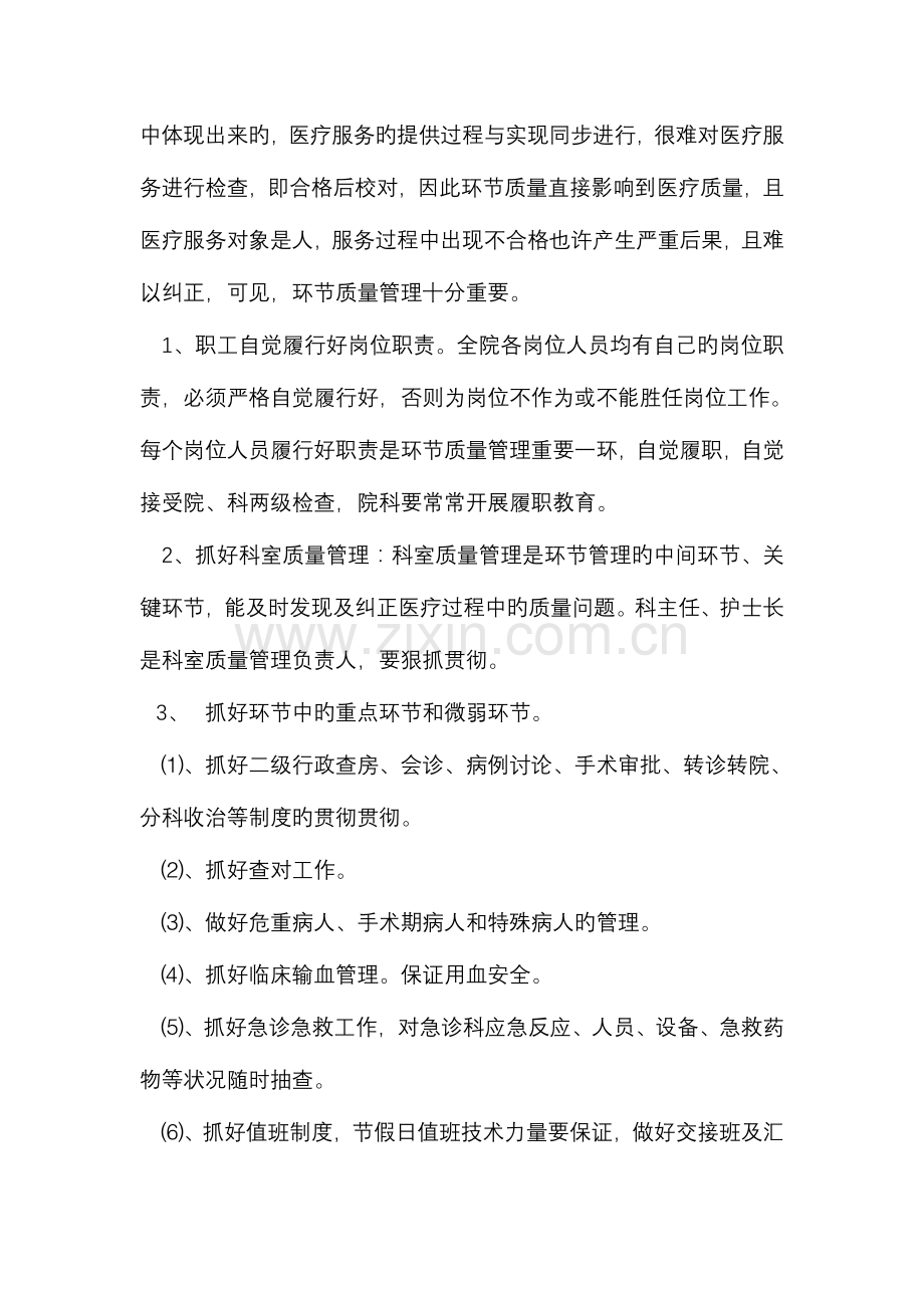 目标责任书医院医疗质量管理与考核标准及奖惩.doc_第2页