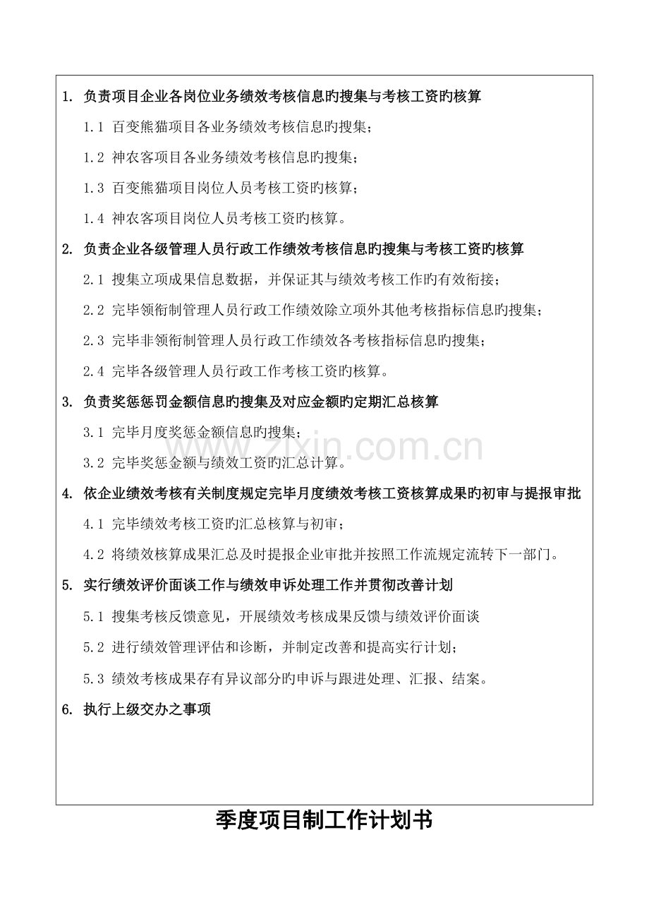 目标计划书绩效考核中心报审稿.doc_第3页