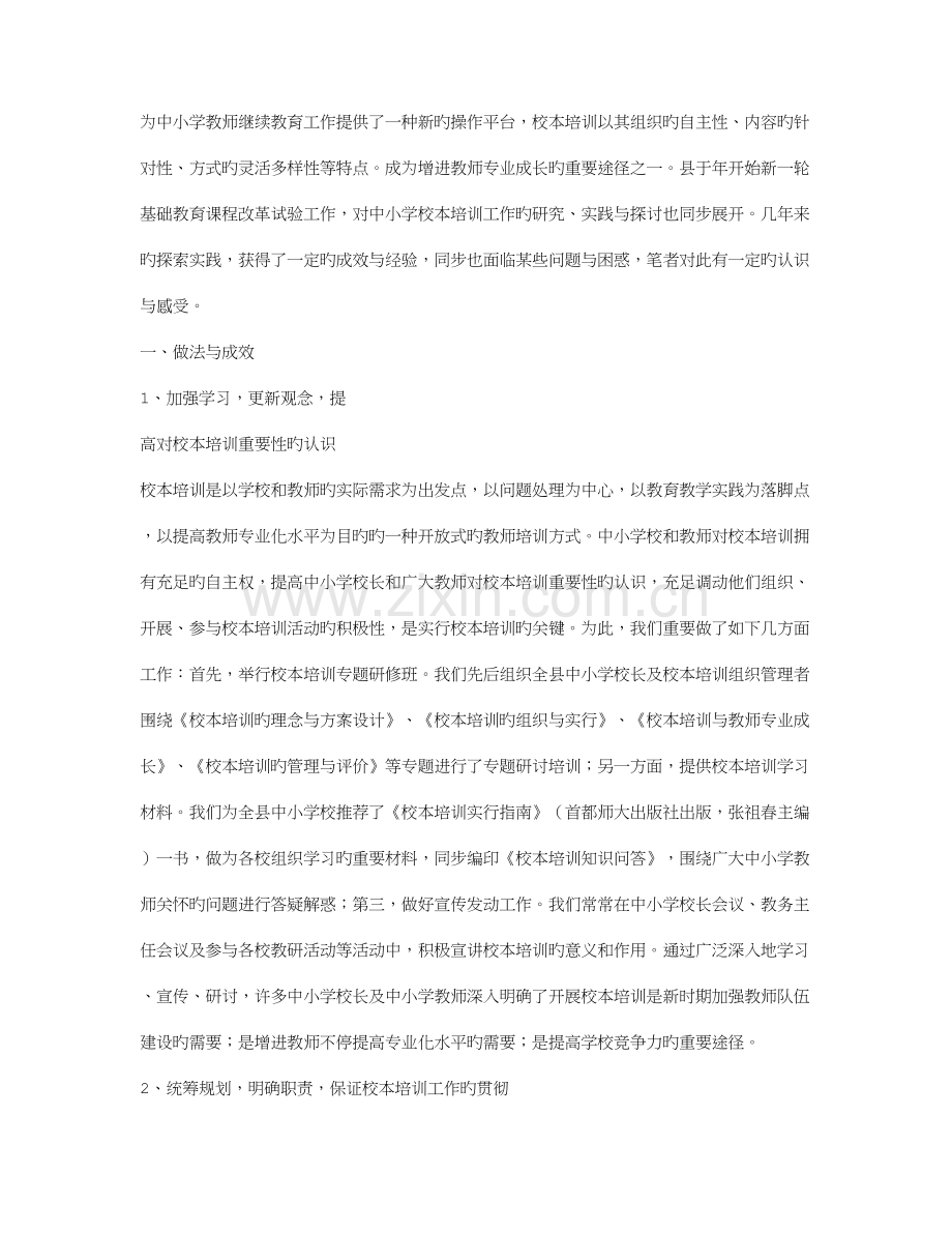 2023年教师继续教育工作培训调研汇报.doc_第1页