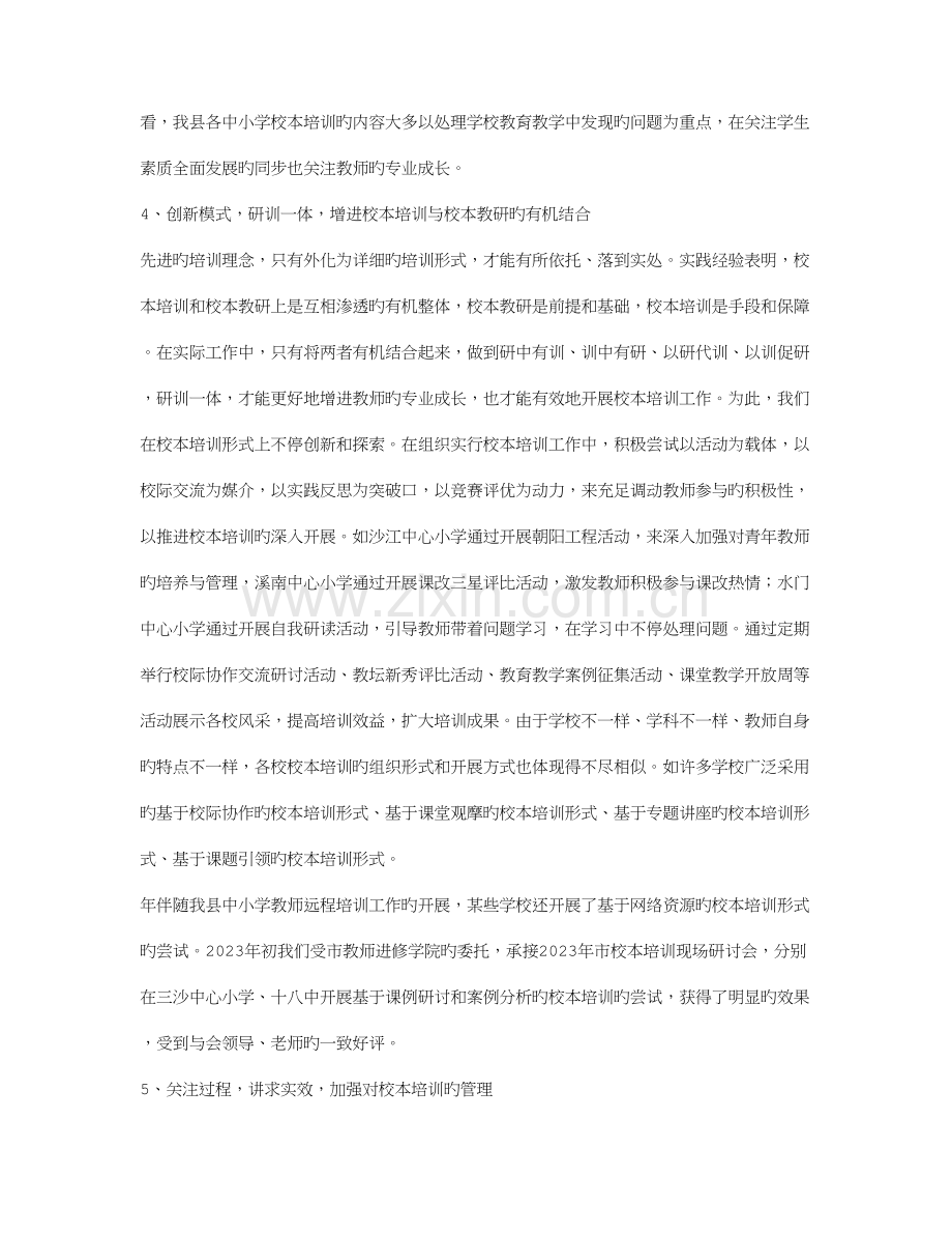 2023年教师继续教育工作培训调研汇报.doc_第3页