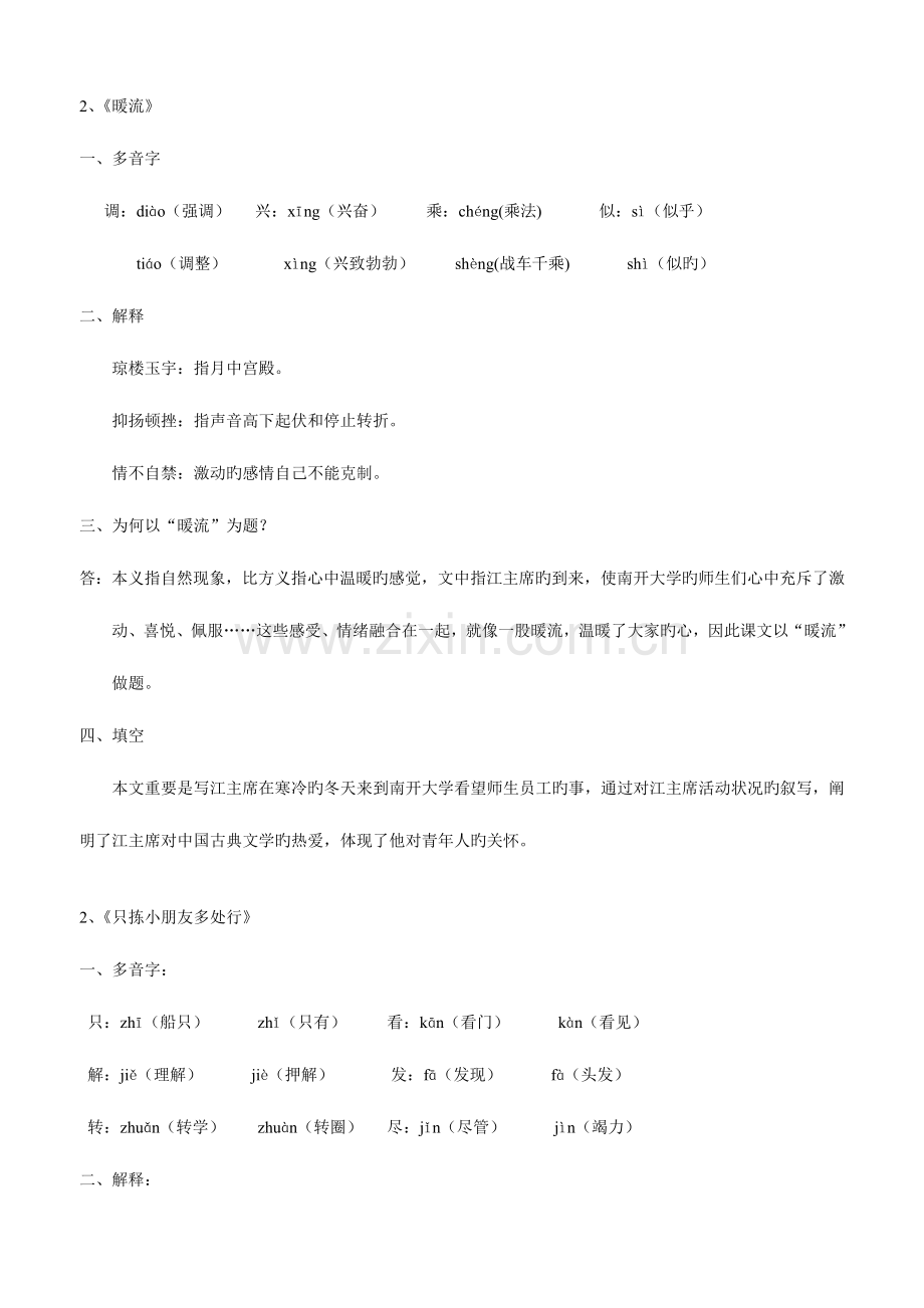 2023年苏教版小学五年级语文下册复习资料全套.doc_第2页