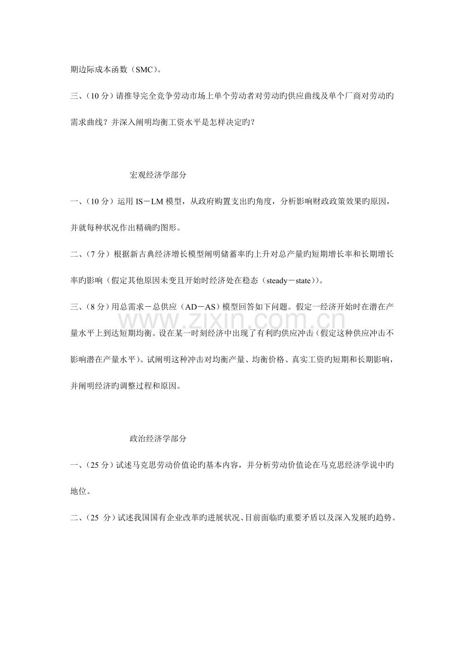 2023年北京大学经济学院十年真题.doc_第2页