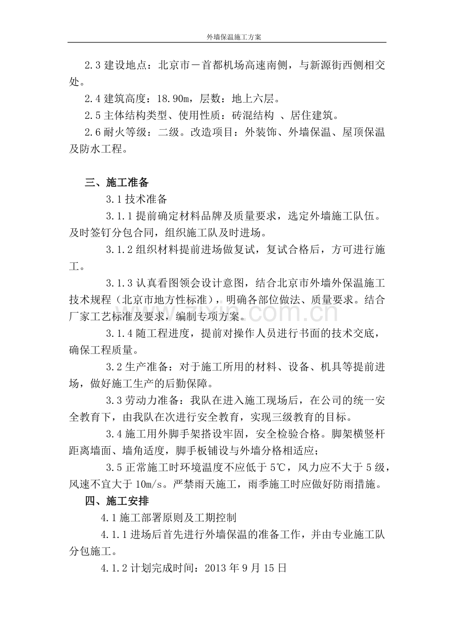 外墙保温施工方案.docx_第3页