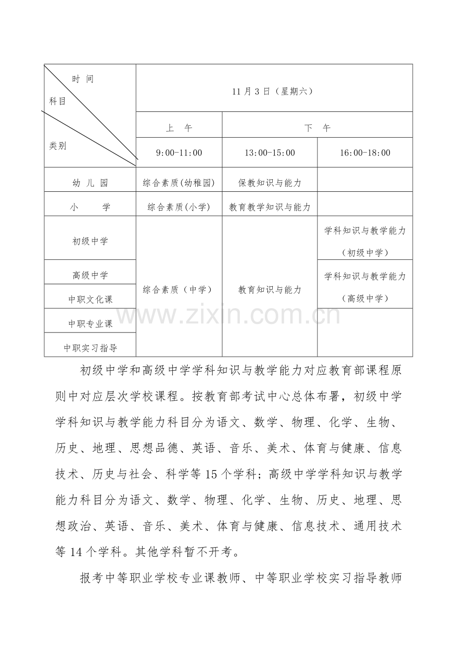 2023年泰安下半年中小学教师资格考试.doc_第2页