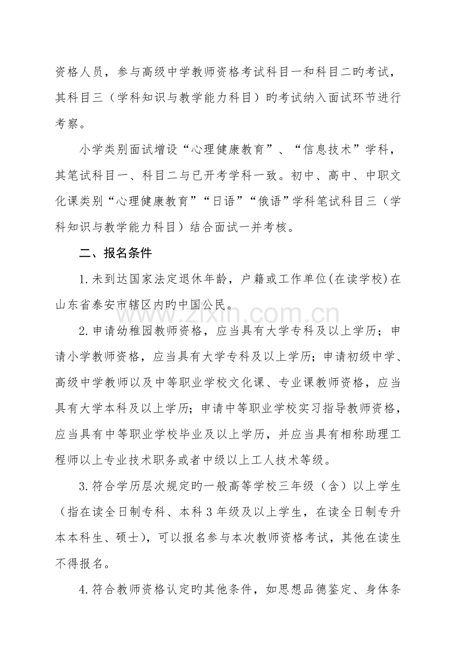 2023年泰安下半年中小学教师资格考试.doc_第3页