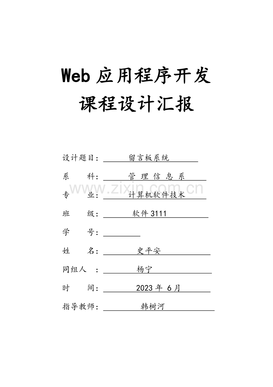 留言板设计报告.doc_第1页