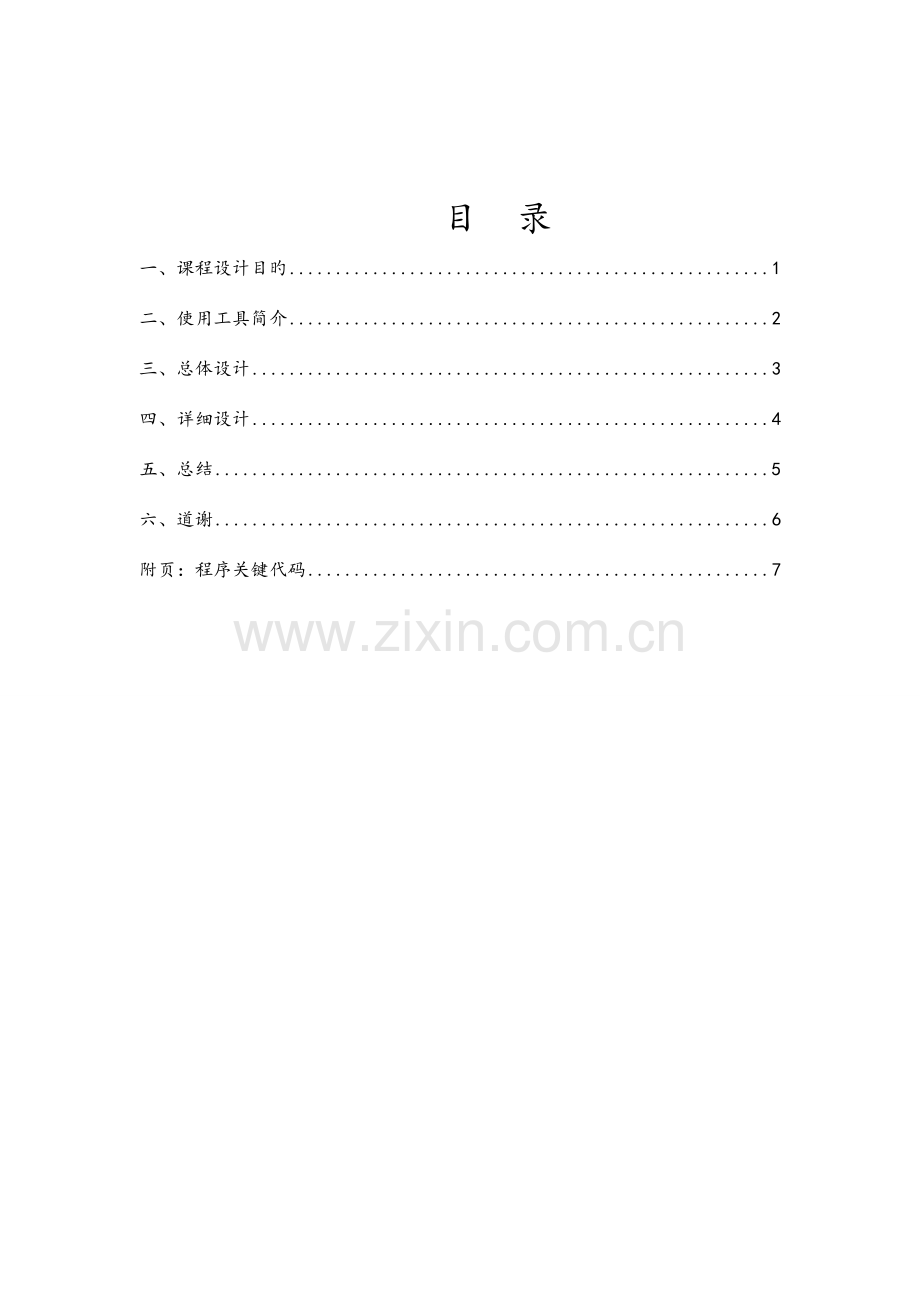 留言板设计报告.doc_第2页