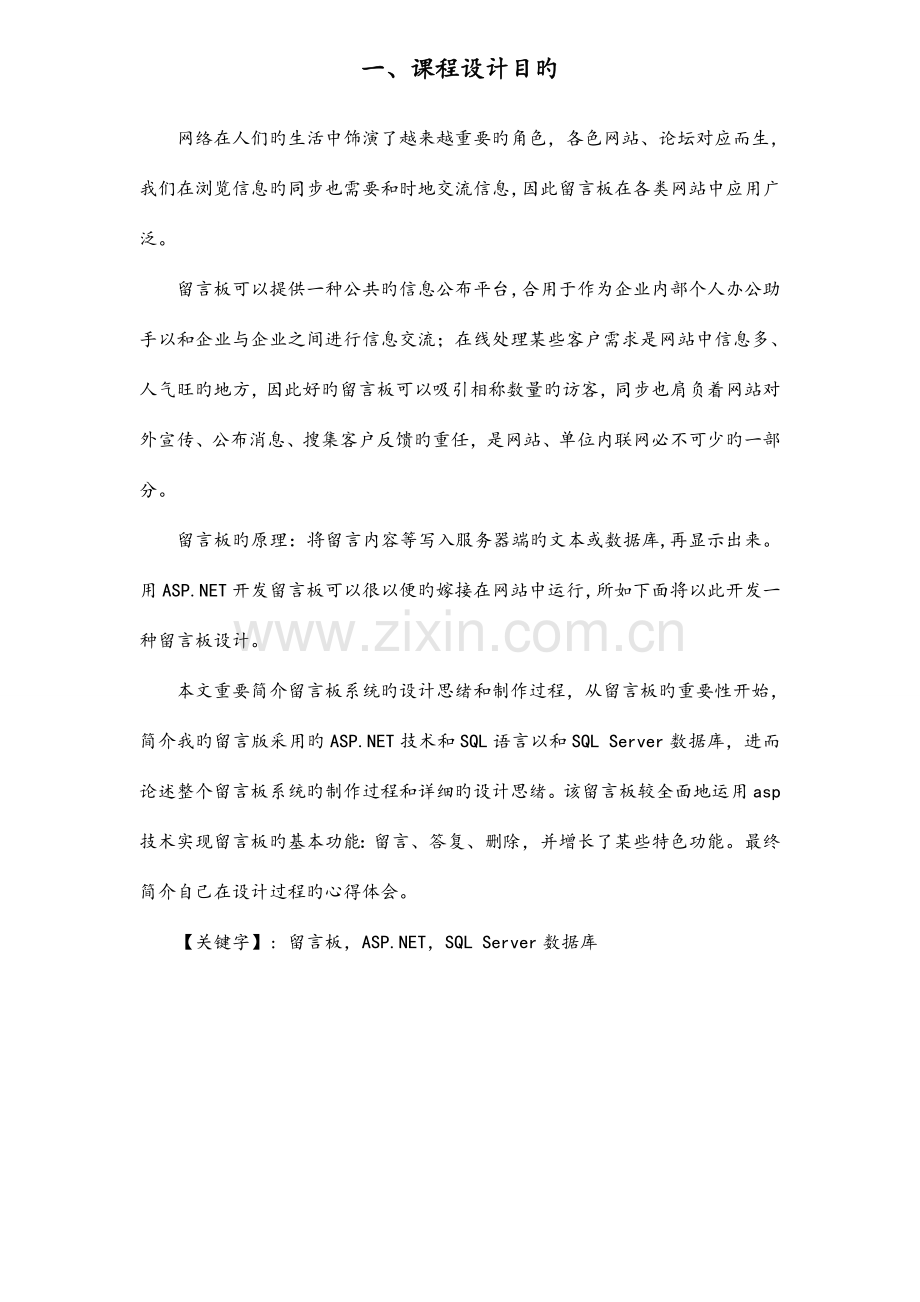 留言板设计报告.doc_第3页